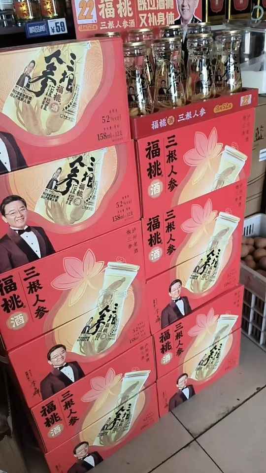 福桃三根人参酒礼盒